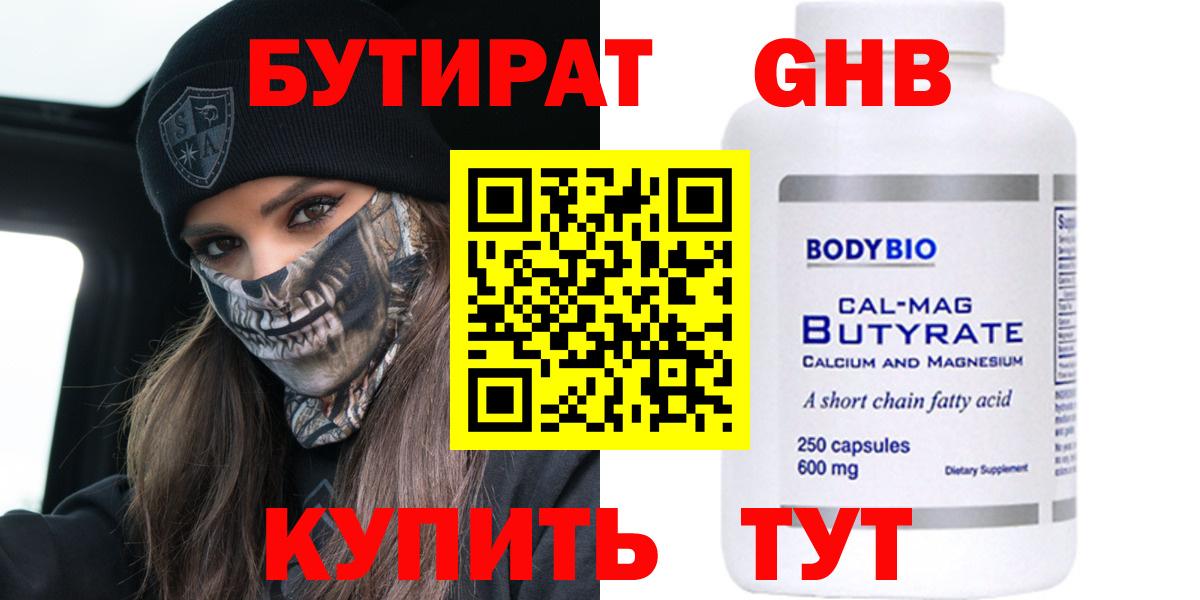 БУТИРАТ 99%  Вход с VPN  БУТИРАТ  Карасук 