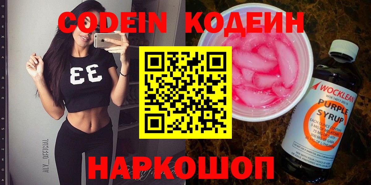 Codein напиток Lean (лин) Карасук