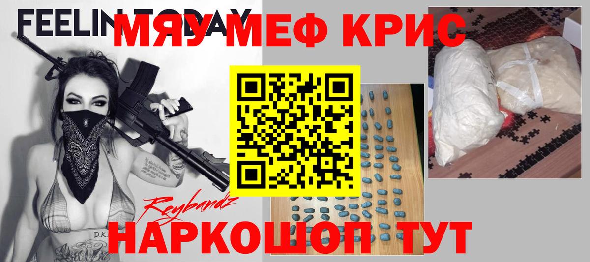 МЕФ 4 MMC  Вход с VPN  МЯУ-МЯУ  Карасук  МЯУ-МЯУ кристаллы  МЕФ 